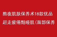ҹ18ƷƣƼ(沿ȷ)
