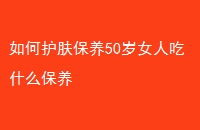 λ50Ů˳ʲô