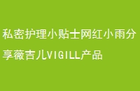 ˽ܻСʿСޱVIGILLƷ
