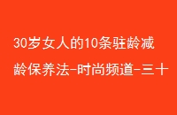 30Ů˵10פ䱣-ʱƵ-ʮŮ˱