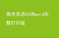 ߿Ӣ00wordӡ