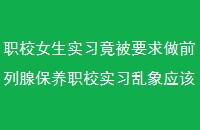 ְУŮʵϰҪǰٱְУʵϰӦ