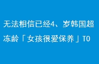 ޷Ѿ4꺫䡸ŮܰTOP4ؼ