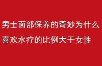 ʿ沿ΪʲôϲˮƵıŮ