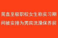 ְֱУŮʵϰڼ䱻Ϊбϴ豣ǰ