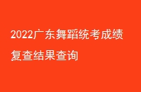 2022㶫赸ͳɼѯ