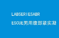 LABSERIESABRESCUEøʵ