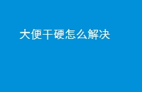 Ӳô