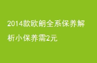 2014ŷȫϵС2Ԫ