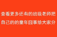 鿴໹еİ༶ʦԼĵͯ¸ҷ