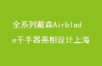 ȫϵдɭAirbladeϺ
