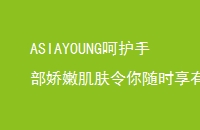 ASIAYOUNGǻֲۼʱഺֻ