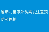 ڶͯ˸߷עԤͱ