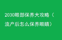 2030۲ԣô۾