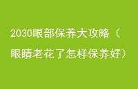 2030۲ԣ۾ϻã