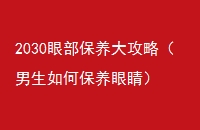 2030۲ԣα۾