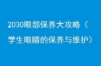 2030۲ԣѧ۾ıά
