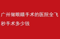 ۾ҽԺȫǮ