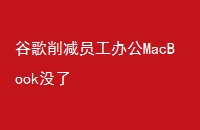 ȸԱ칫MacBookû