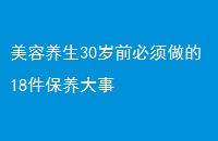 30ǰ18