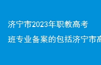 2023̸ְ߿רҵİи߼ְҵѧУ԰ּ